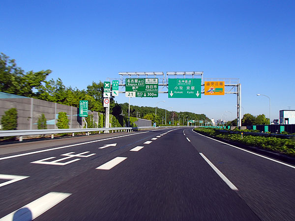 名神高速方面へ